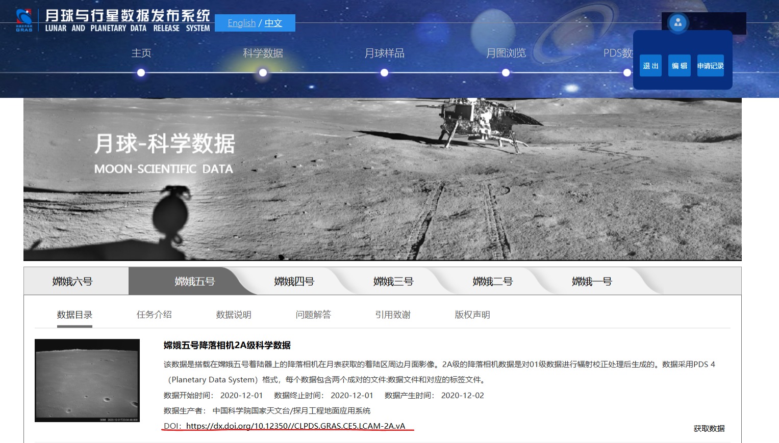 月球与行星探测工程数据服务与信息发布系统-PDS数据集说明地图